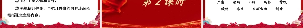 （24人教统编版小学语文）四年级上册第七单元22 为中华之崛起而读书【课件】