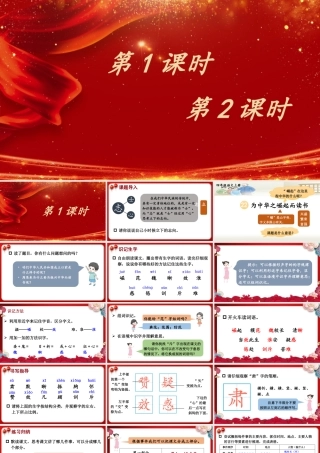 （24人教统编版小学语文）四年级上册第七单元22 为中华之崛起而读书【课件】