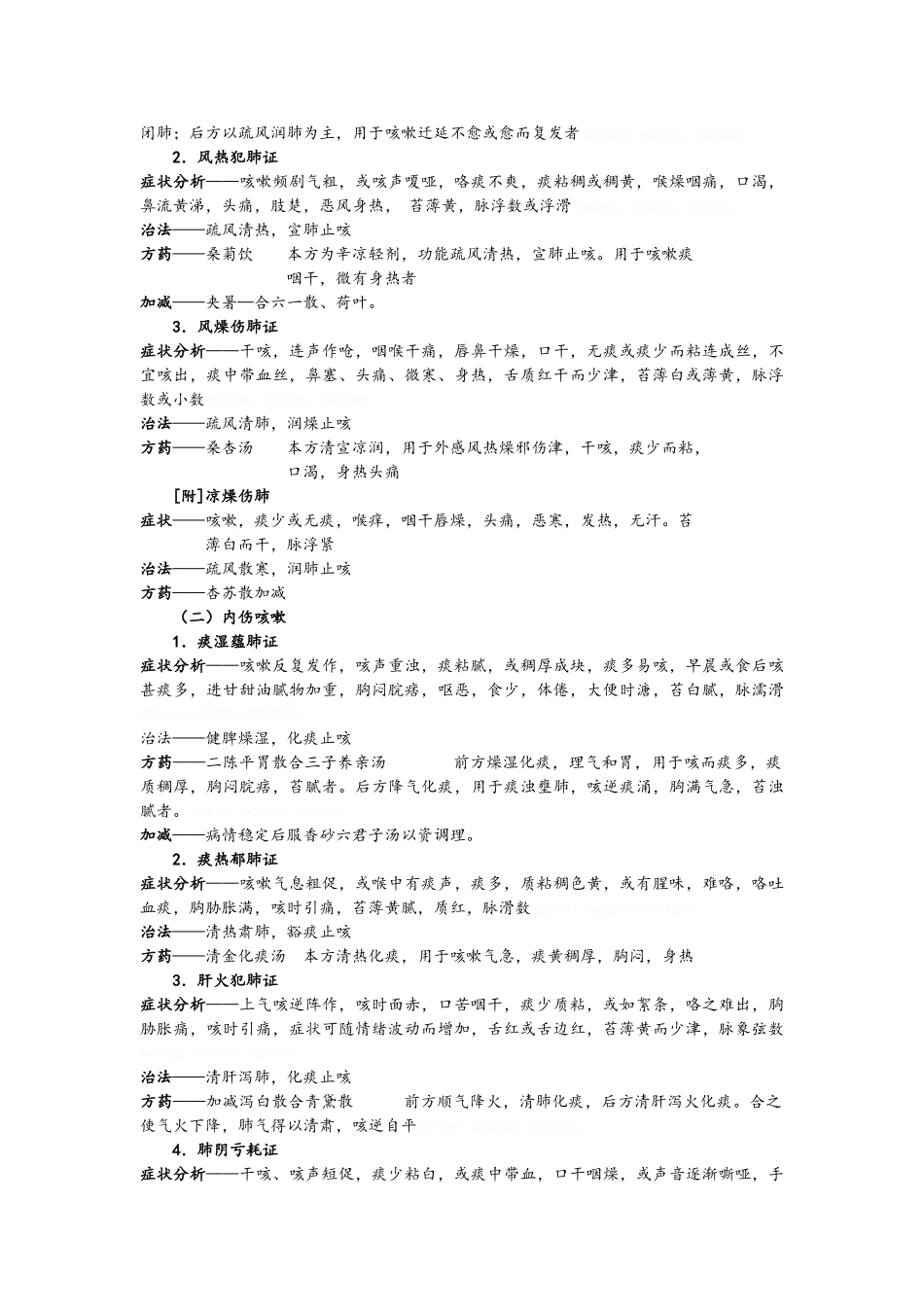 中医内科肺系病证_第2页