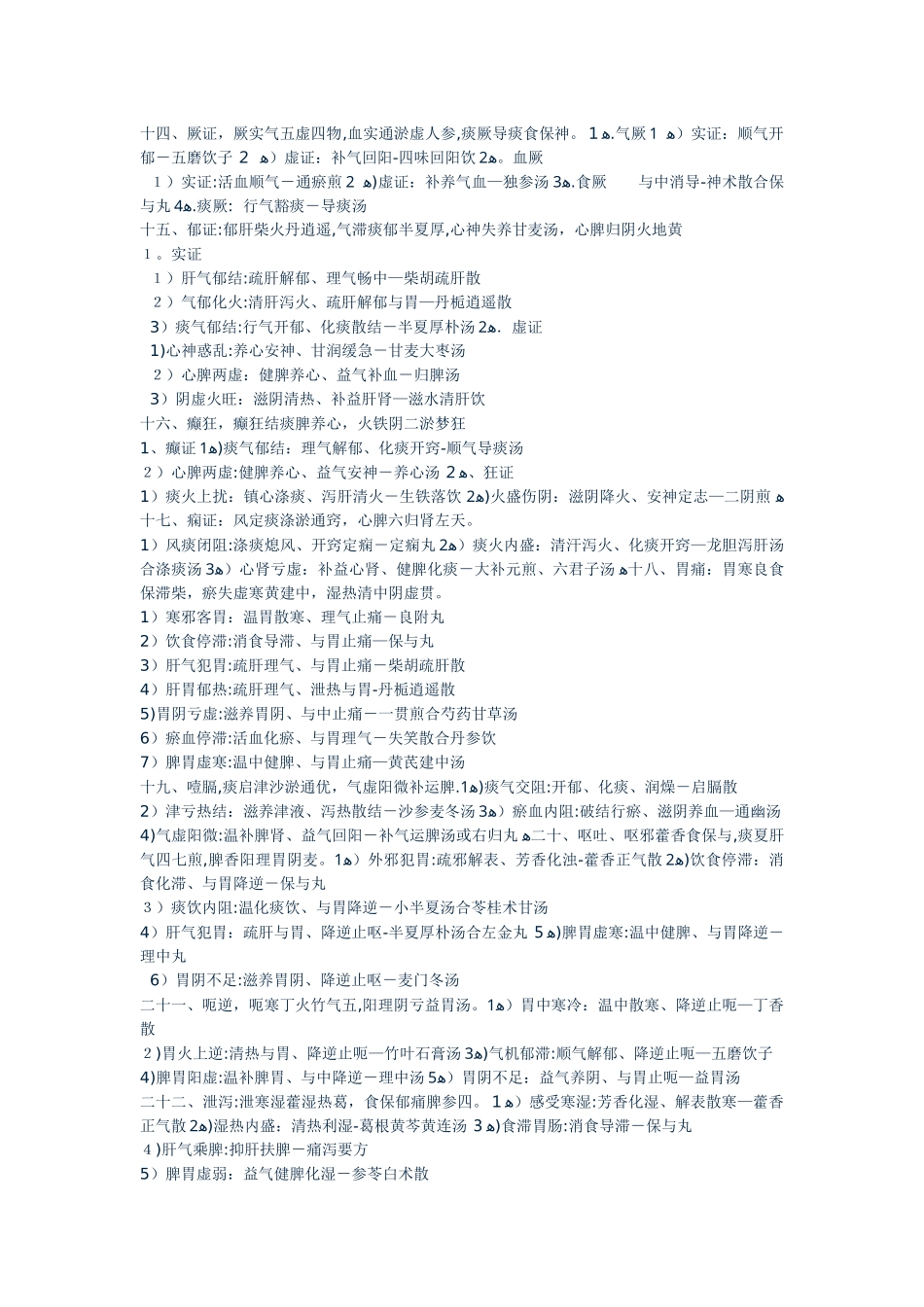 中医内科速记_第3页