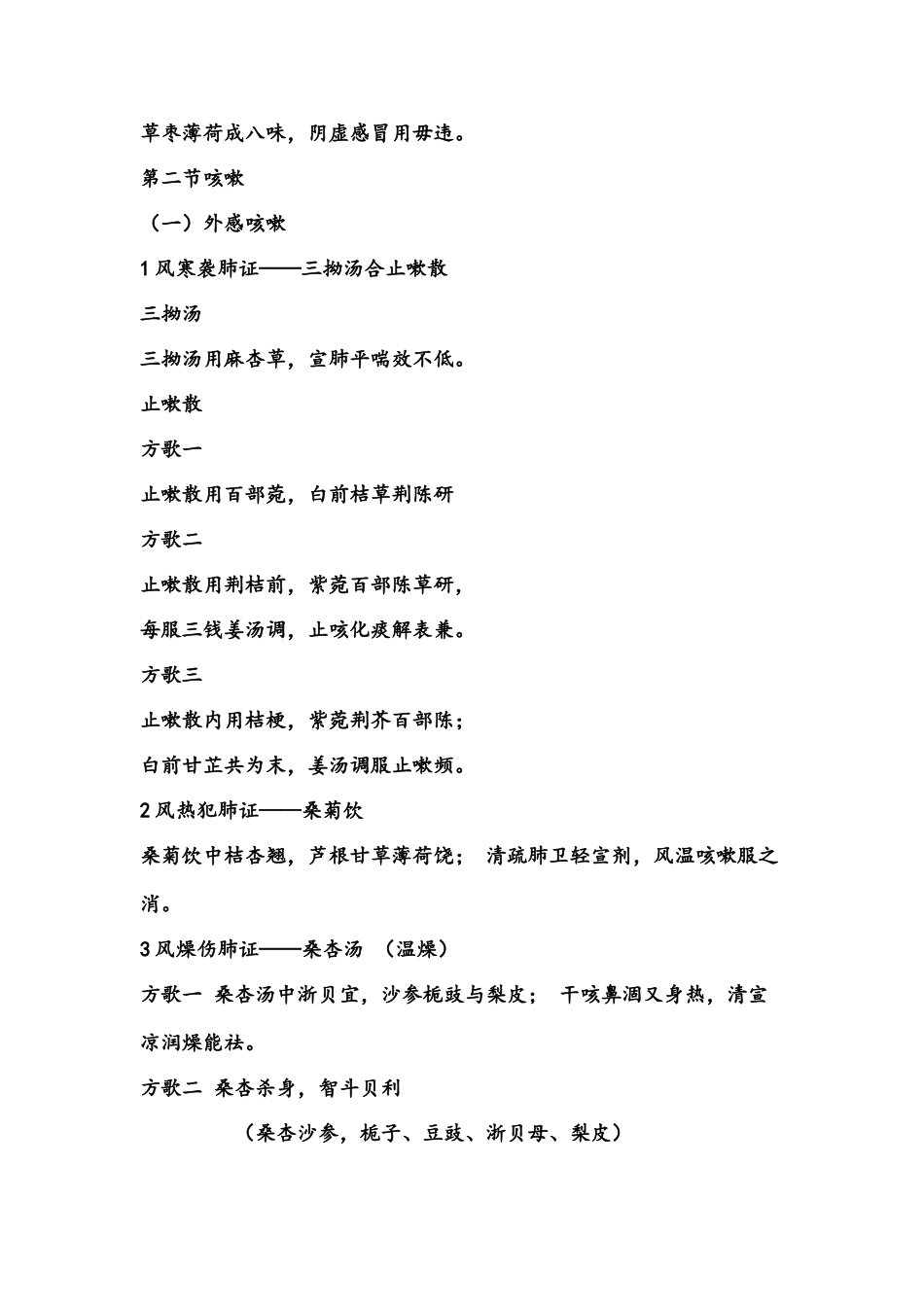 中医内科病方剂歌诀_第2页