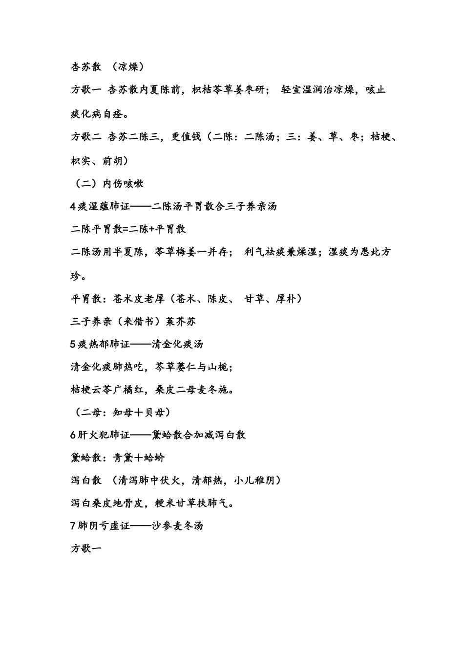 中医内科病方剂歌诀_第3页