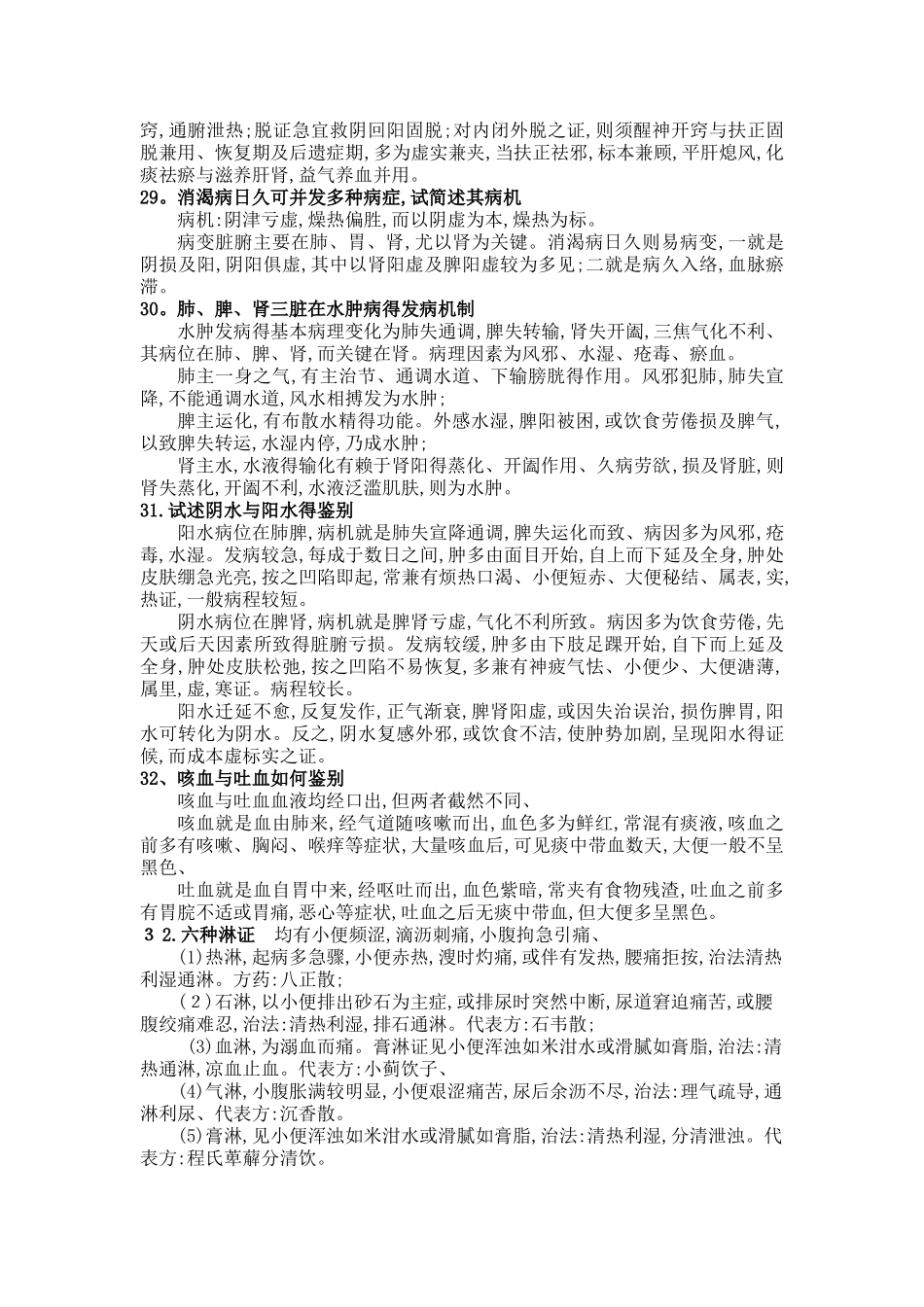 中医内科重点 简答、名词解释_第3页