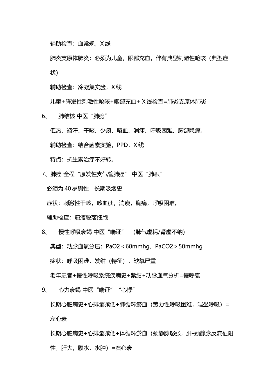 中医助理医师技能考试第三站双重诊断_第3页