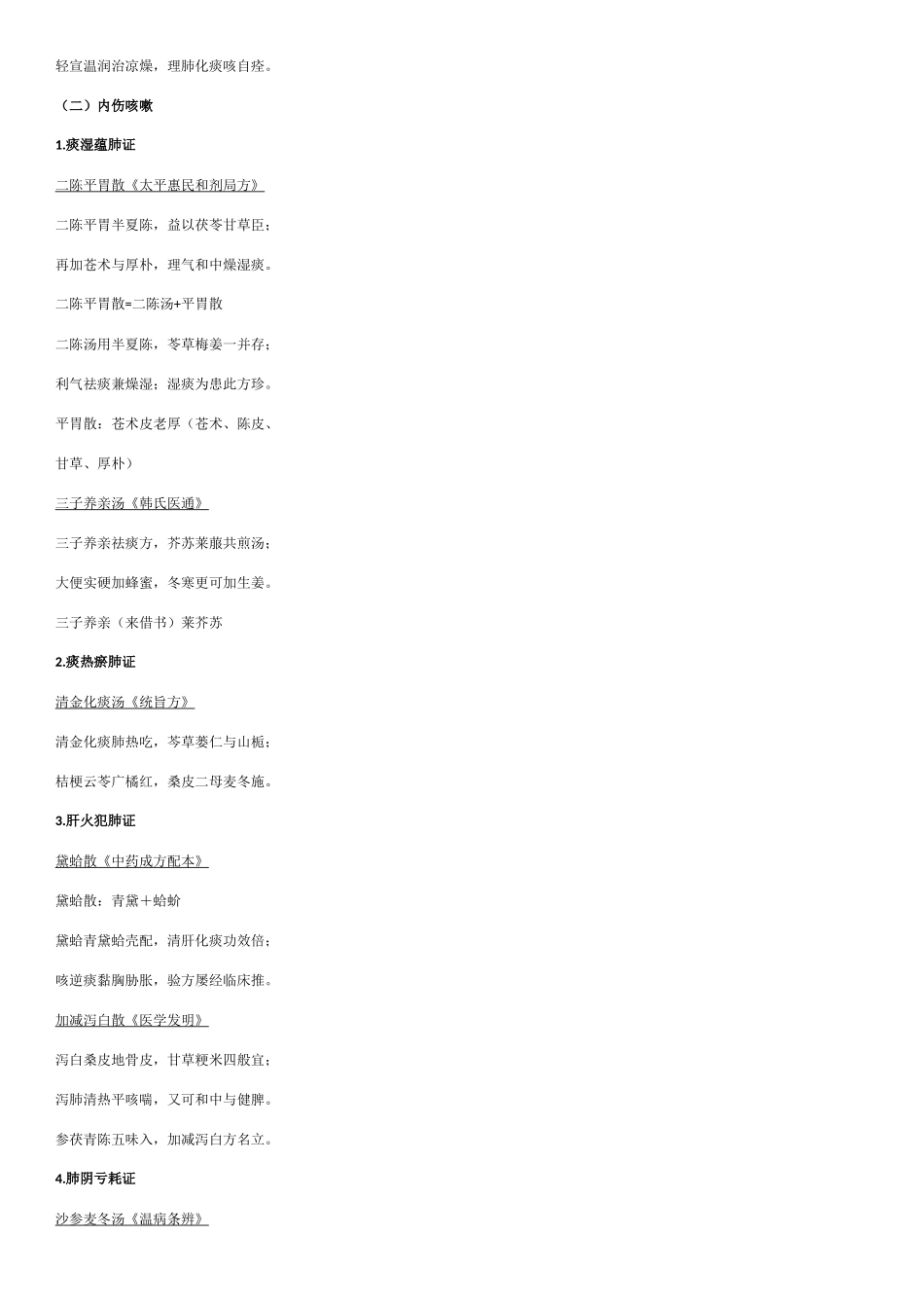 中医内科方歌大全_第3页