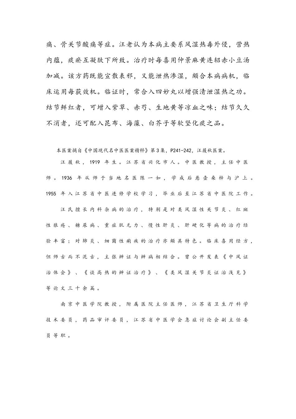 中医医案——结节性红斑_第3页