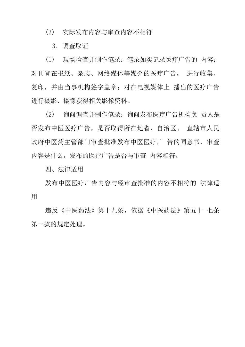 中医医疗广告监督工作指南_第2页