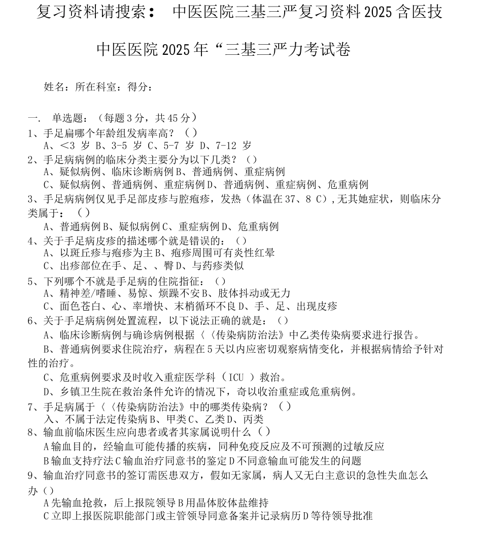 中医医院三基三严试题及答案含医技_第1页