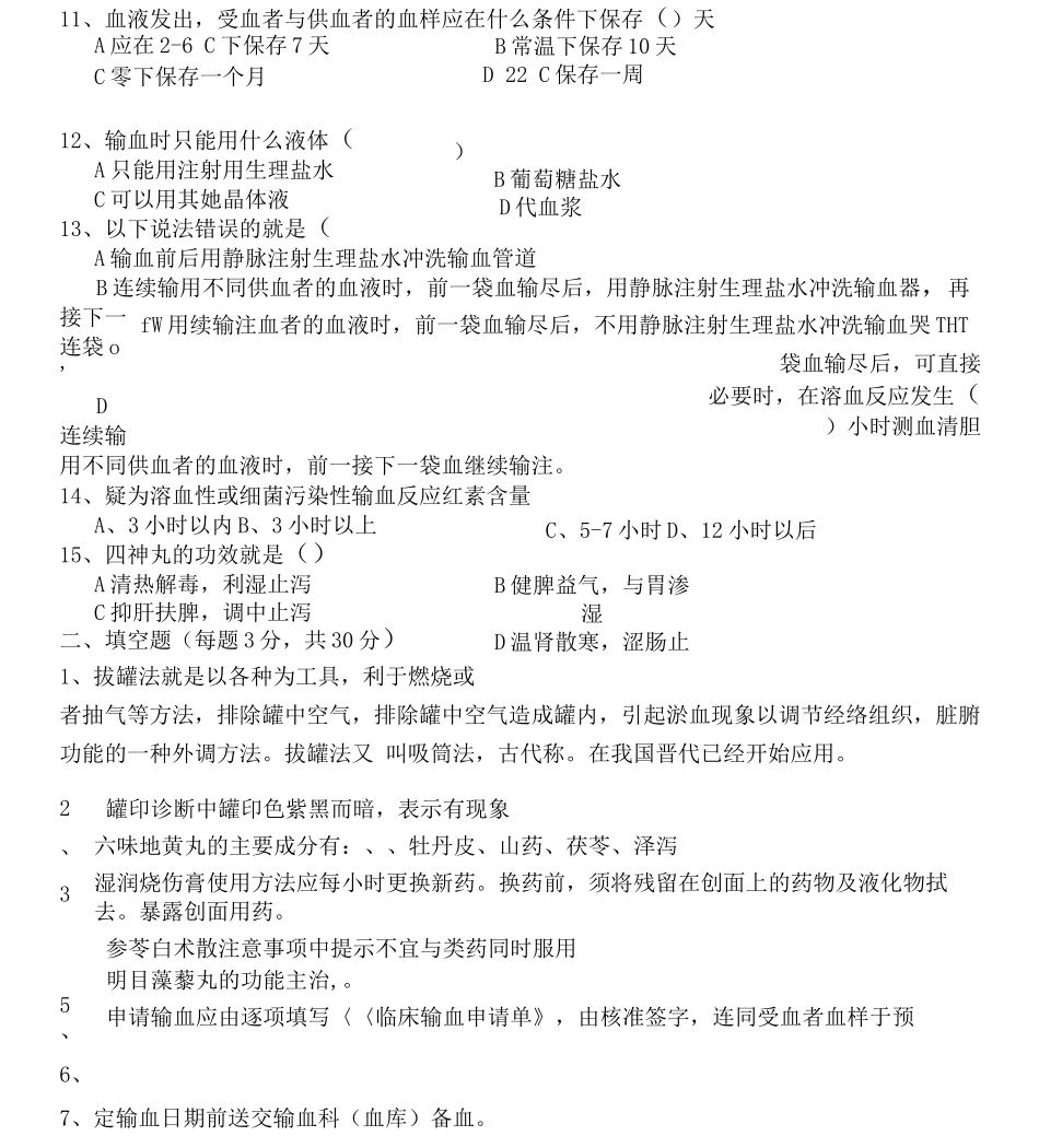 中医医院三基三严试题及答案含医技_第3页