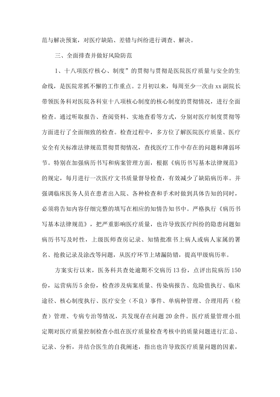 中医医院加强医疗安全管理和风险防范专项整顿工作总结_第2页