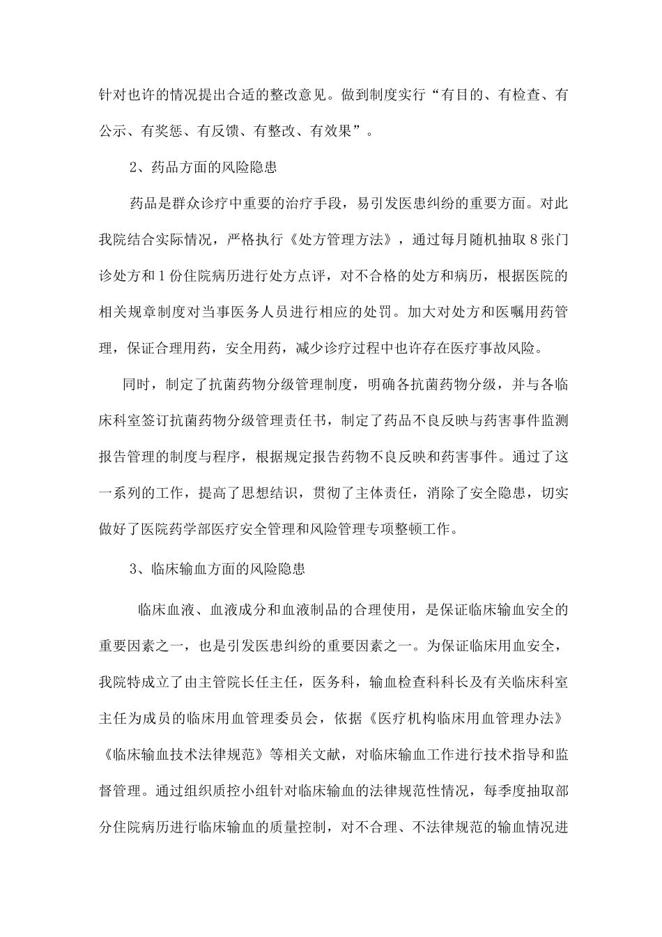 中医医院加强医疗安全管理和风险防范专项整顿工作总结_第3页