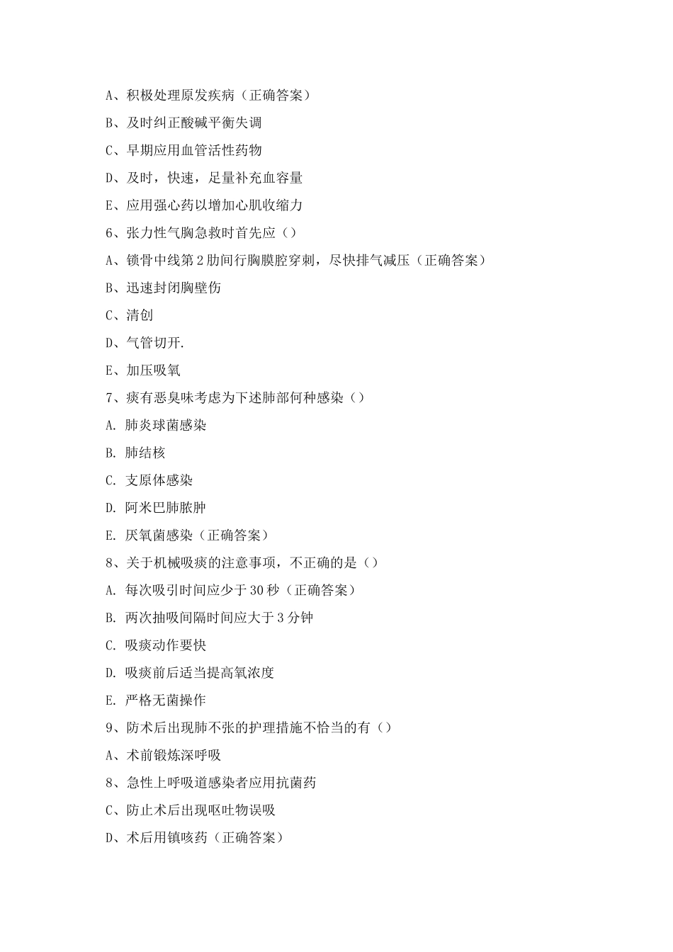 中医医院护士定期考核试卷含答案_第2页