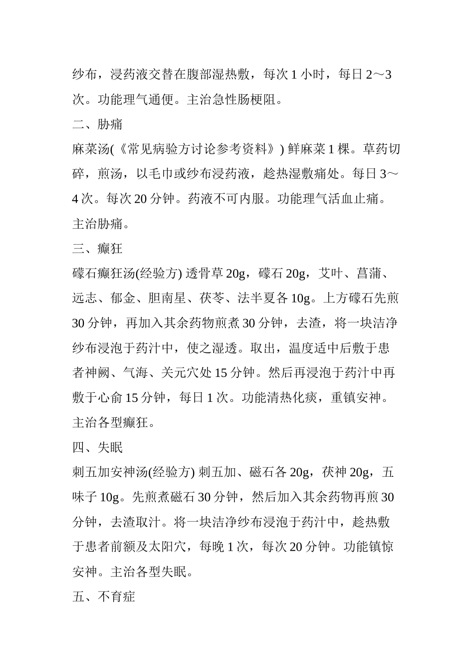 中医各种外用敷法_第2页