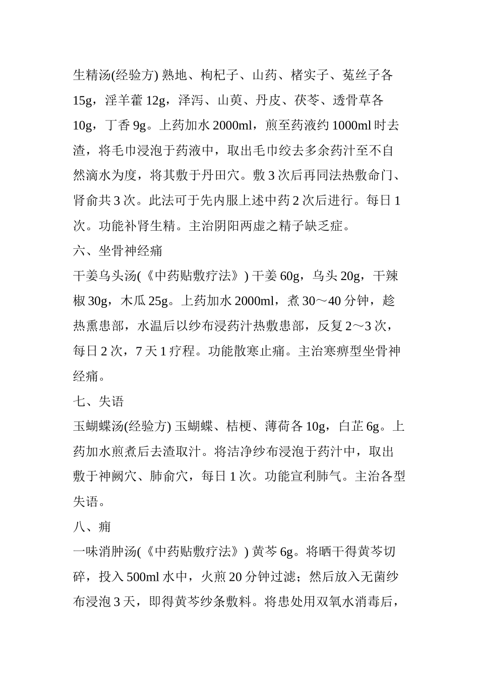 中医各种外用敷法_第3页