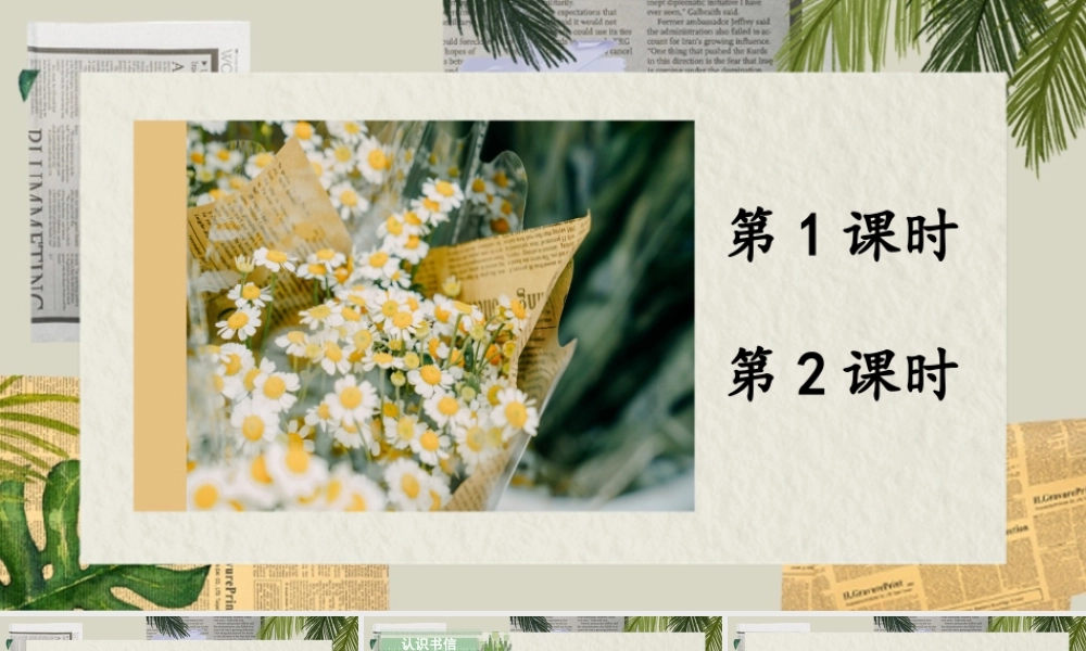 （24人教统编版小学语文）四年级上册第七单元习作：写信【课件】