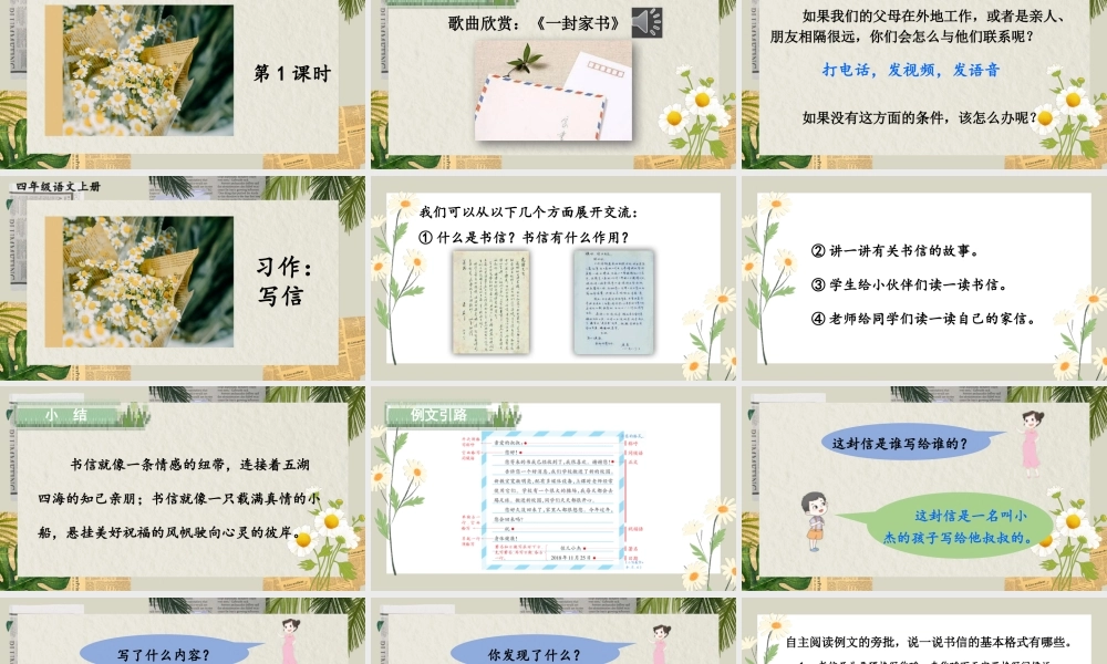 （24人教统编版小学语文）四年级上册第七单元习作：写信【课件】