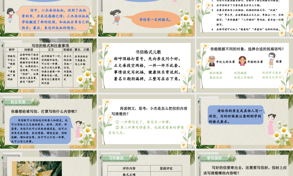 （24人教统编版小学语文）四年级上册第七单元习作：写信【课件】