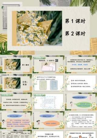 （24人教统编版小学语文）四年级上册第七单元习作：写信【课件】