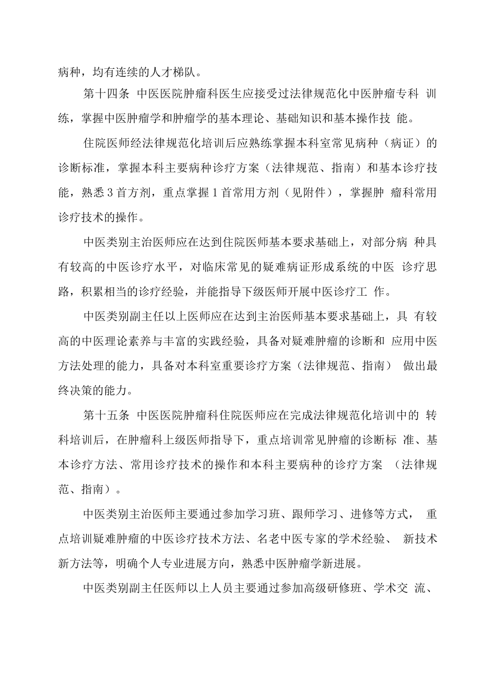 中医医院肿瘤科建设与管理指南_第3页