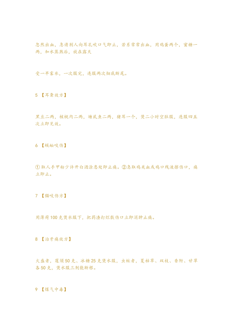 中医古今奇难杂症偏方大全_第2页