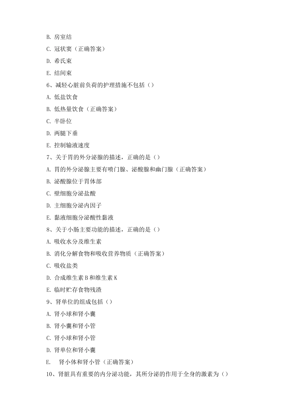 中医医院护士定期考核试卷_第2页