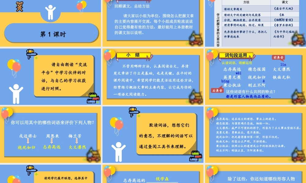 （24人教统编版小学语文）四年级上册第七单元语文园地七【课件】