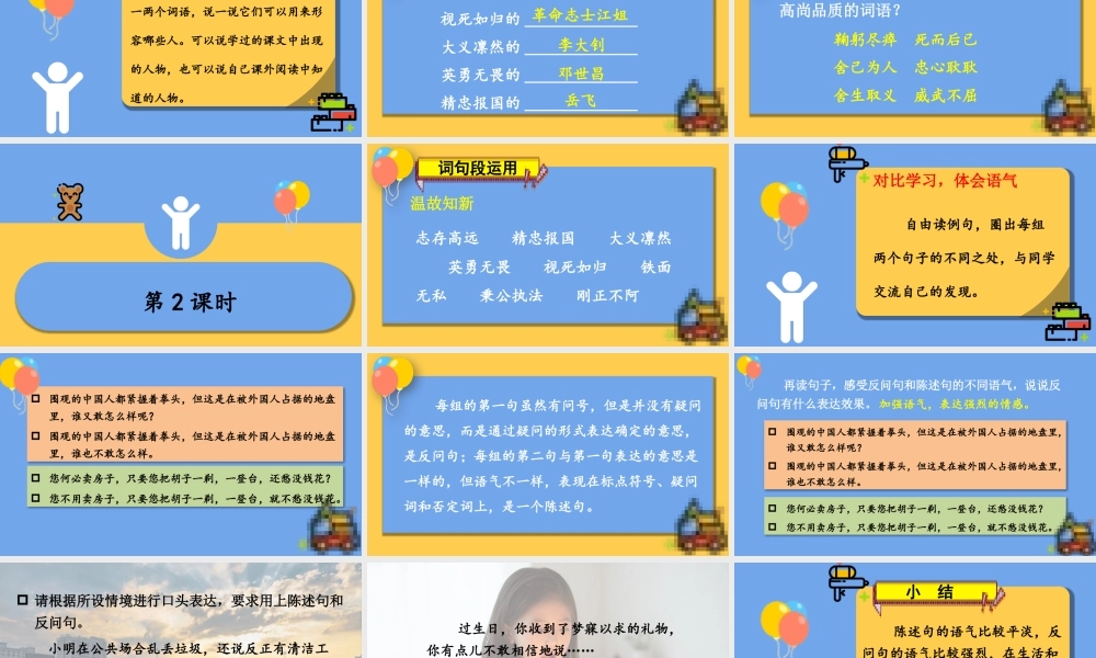 （24人教统编版小学语文）四年级上册第七单元语文园地七【课件】