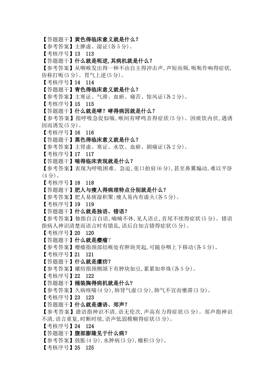 中医四诊操作_第2页