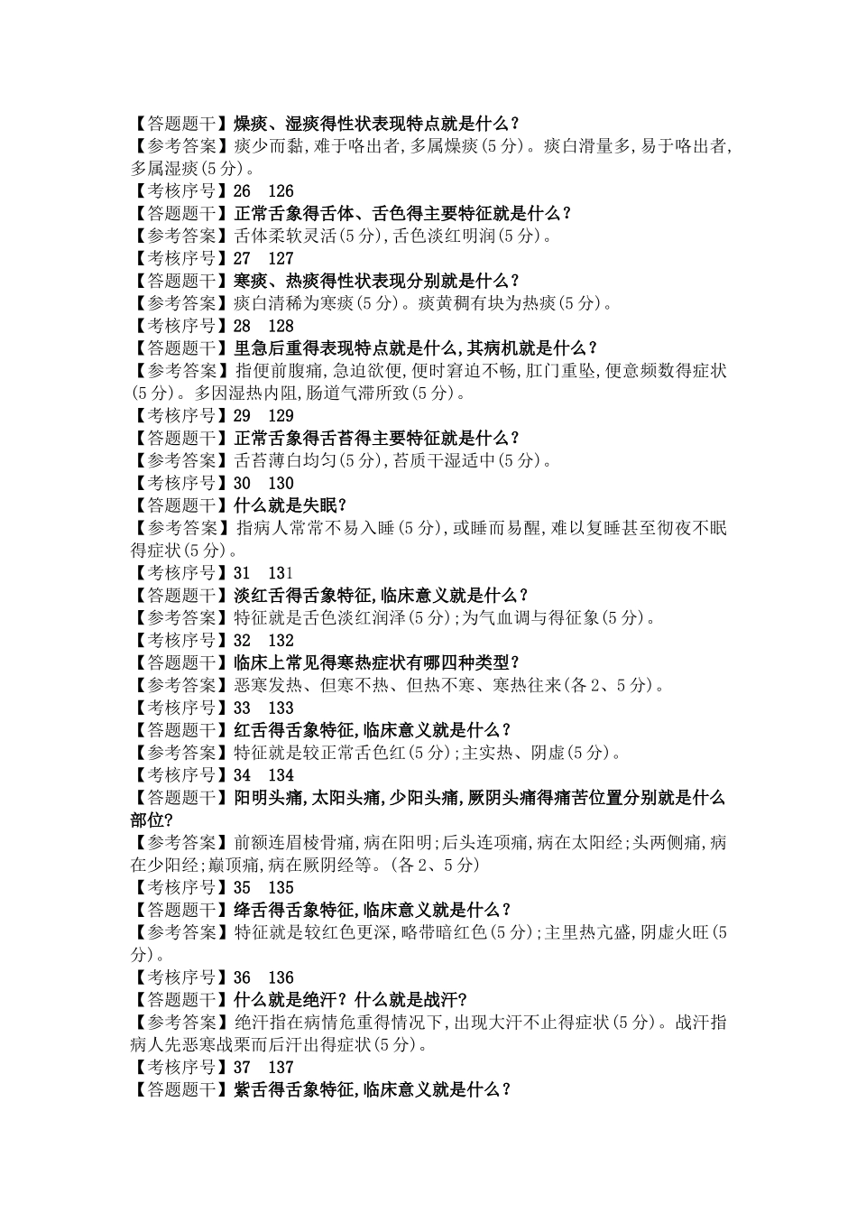 中医四诊操作_第3页