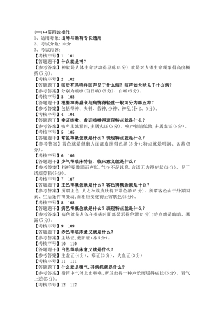中医四诊操作