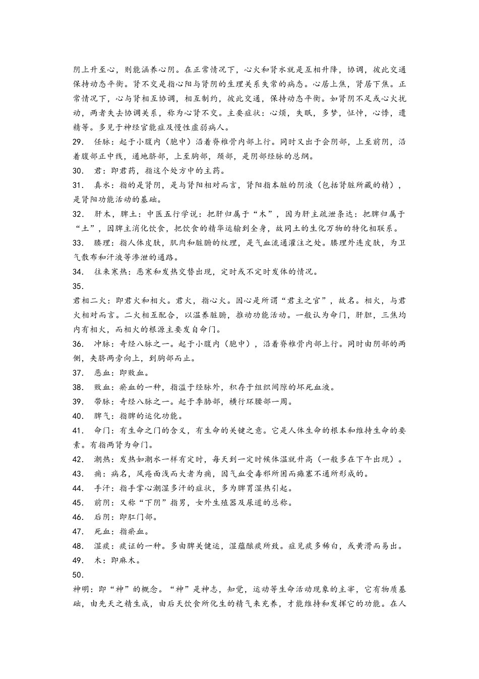 中医名词解释大全_第2页