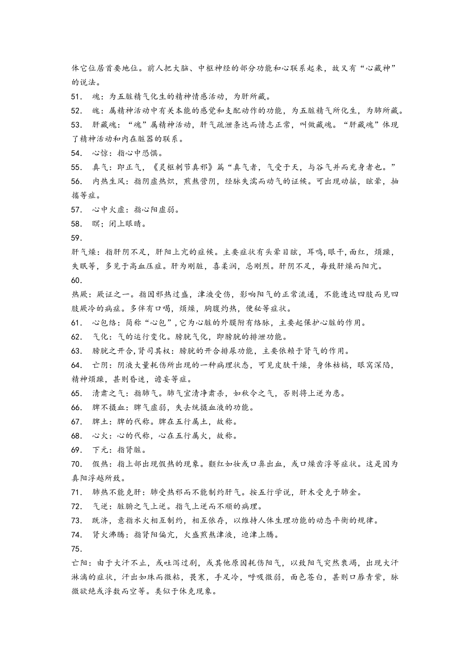 中医名词解释大全_第3页