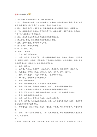 中医名词解释大全