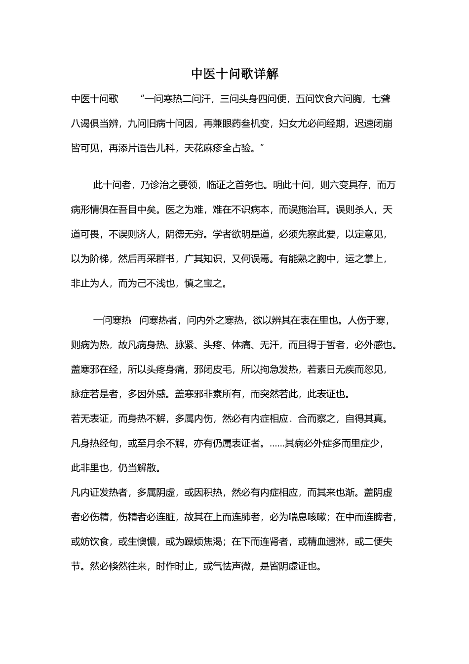 中医十问歌详解_第2页