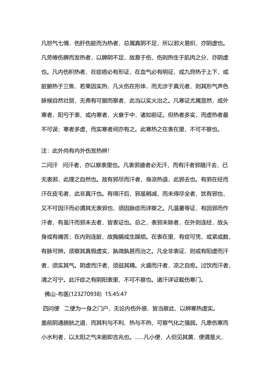 中医十问歌详解_第3页