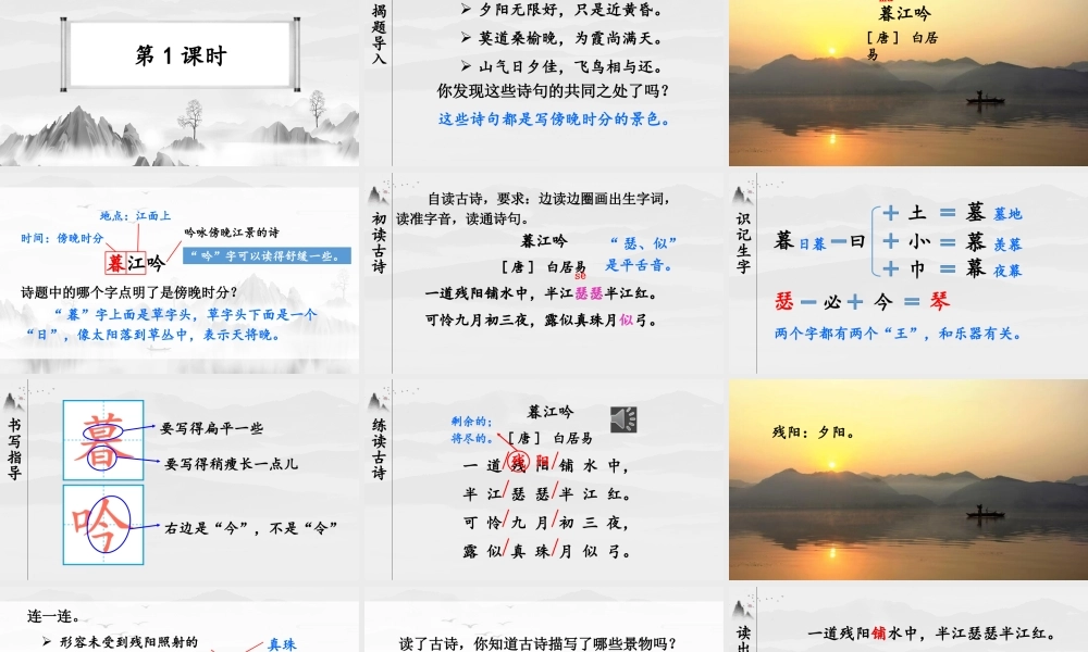 （24人教统编版小学语文）四年级上册第三单元9 古诗三首【课件】