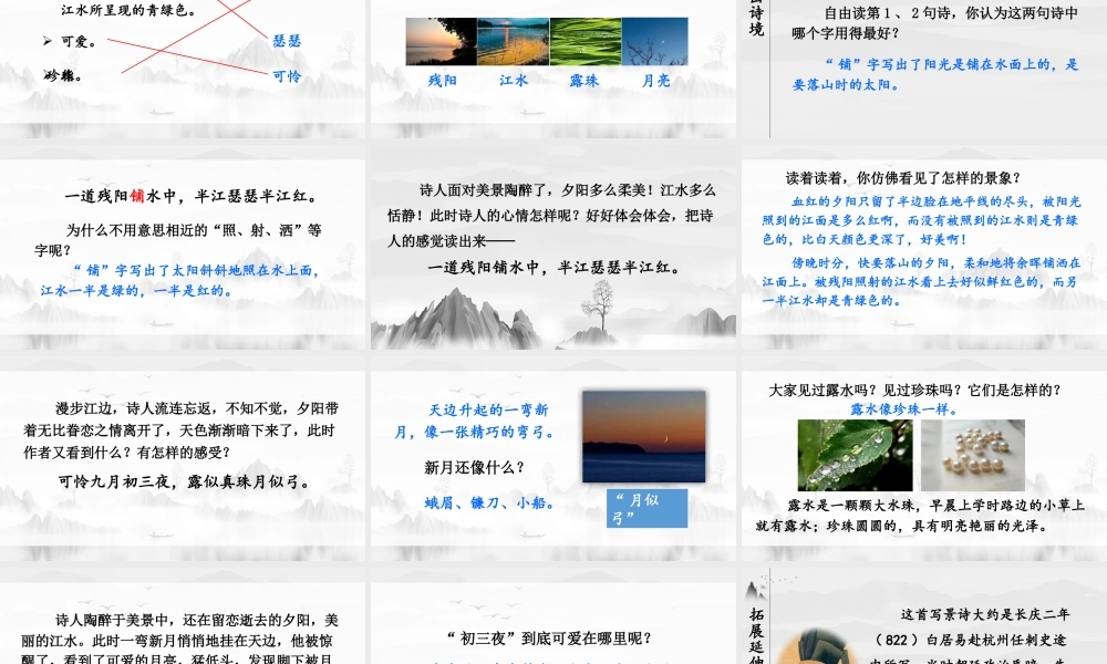 （24人教统编版小学语文）四年级上册第三单元9 古诗三首【课件】