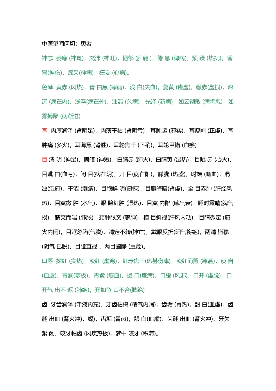 中医四诊查体模板_第2页