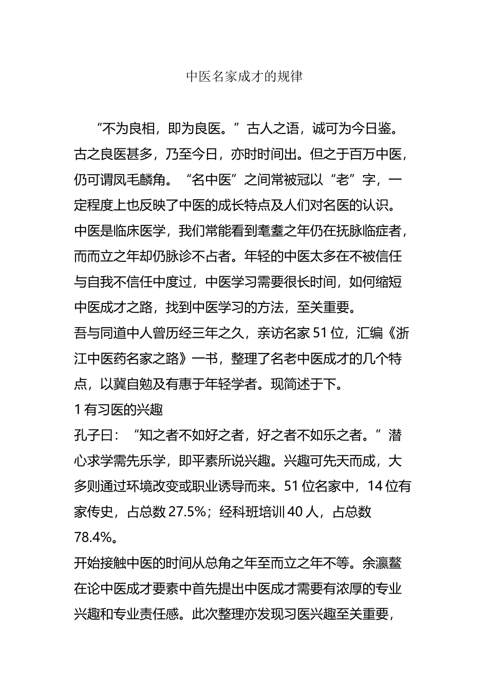 中医名家成才的规律_第2页