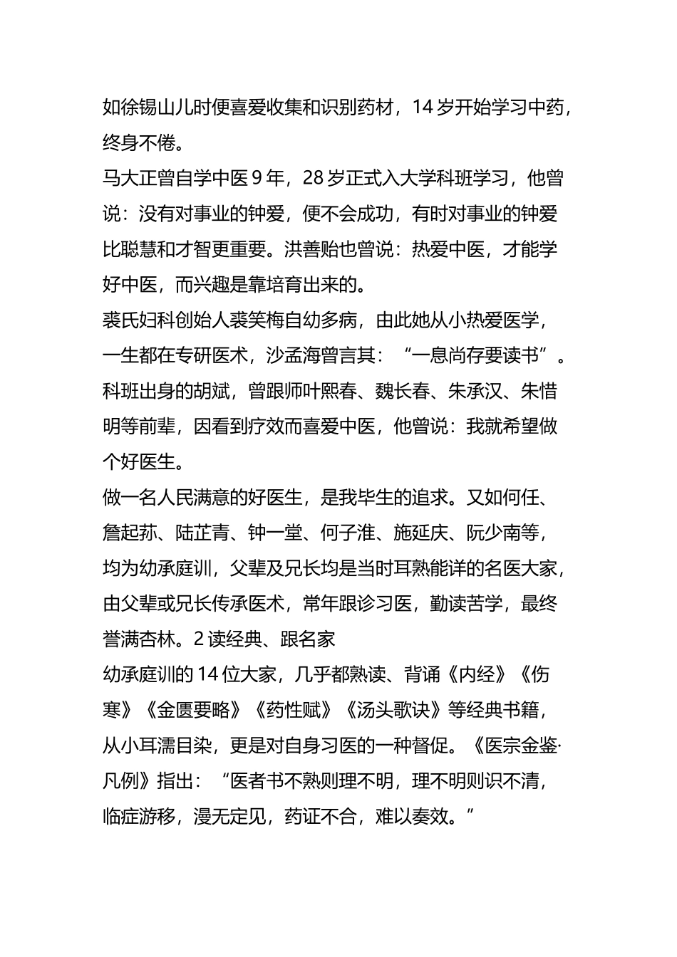 中医名家成才的规律_第3页