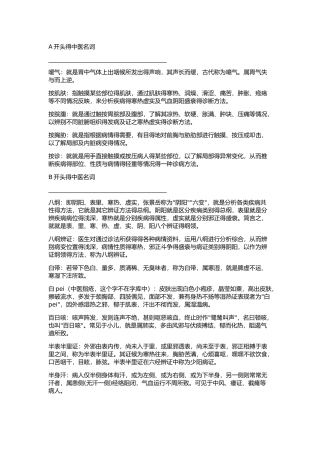 中医名词解释
