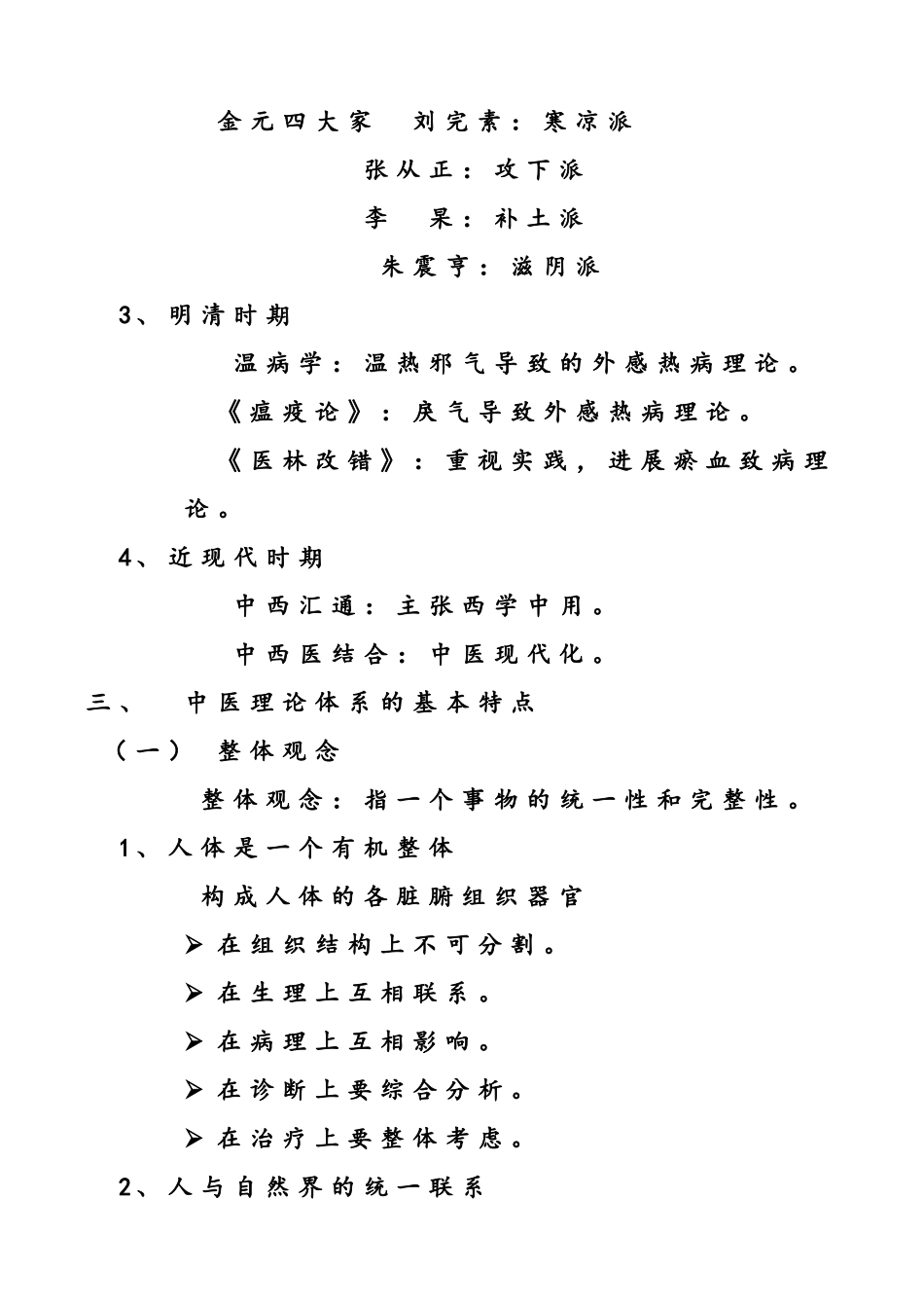 中医基础理论总结版_第3页