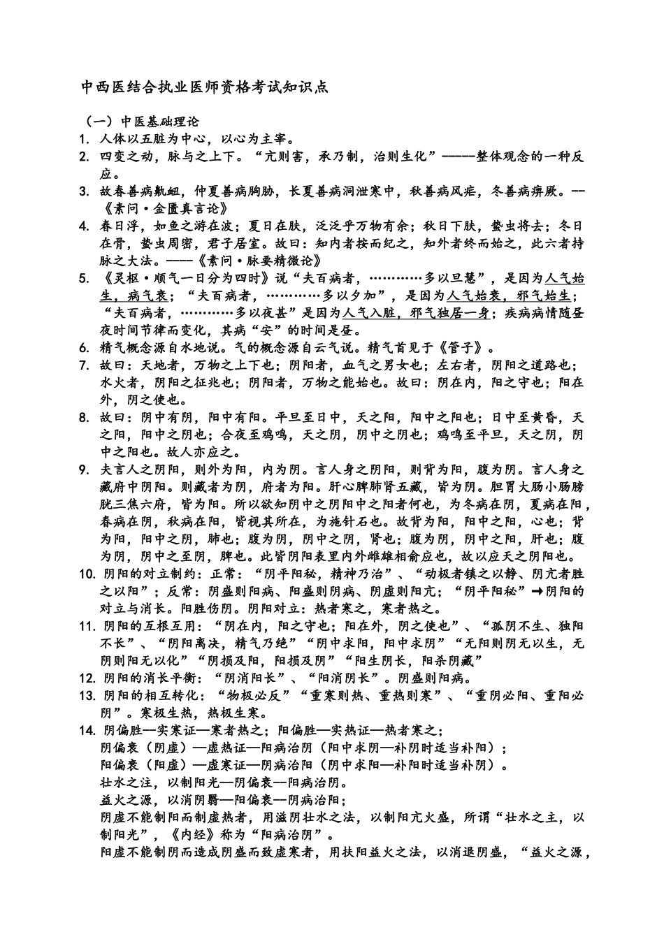中医基础理论_第1页