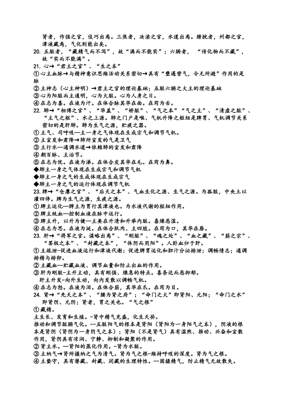 中医基础理论_第3页