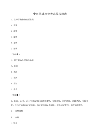 中医基础理论期末模拟试题7