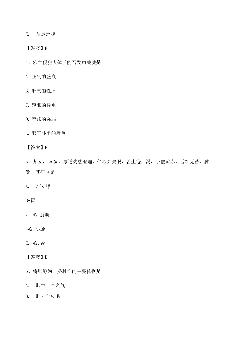 中医基础理论期末试题_第2页
