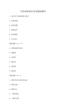 中医基础理论期末测试