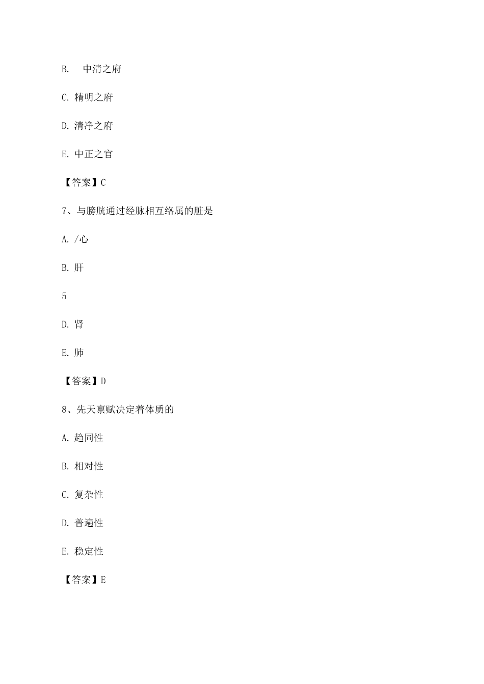 中医基础理论考试试题及答案_第3页