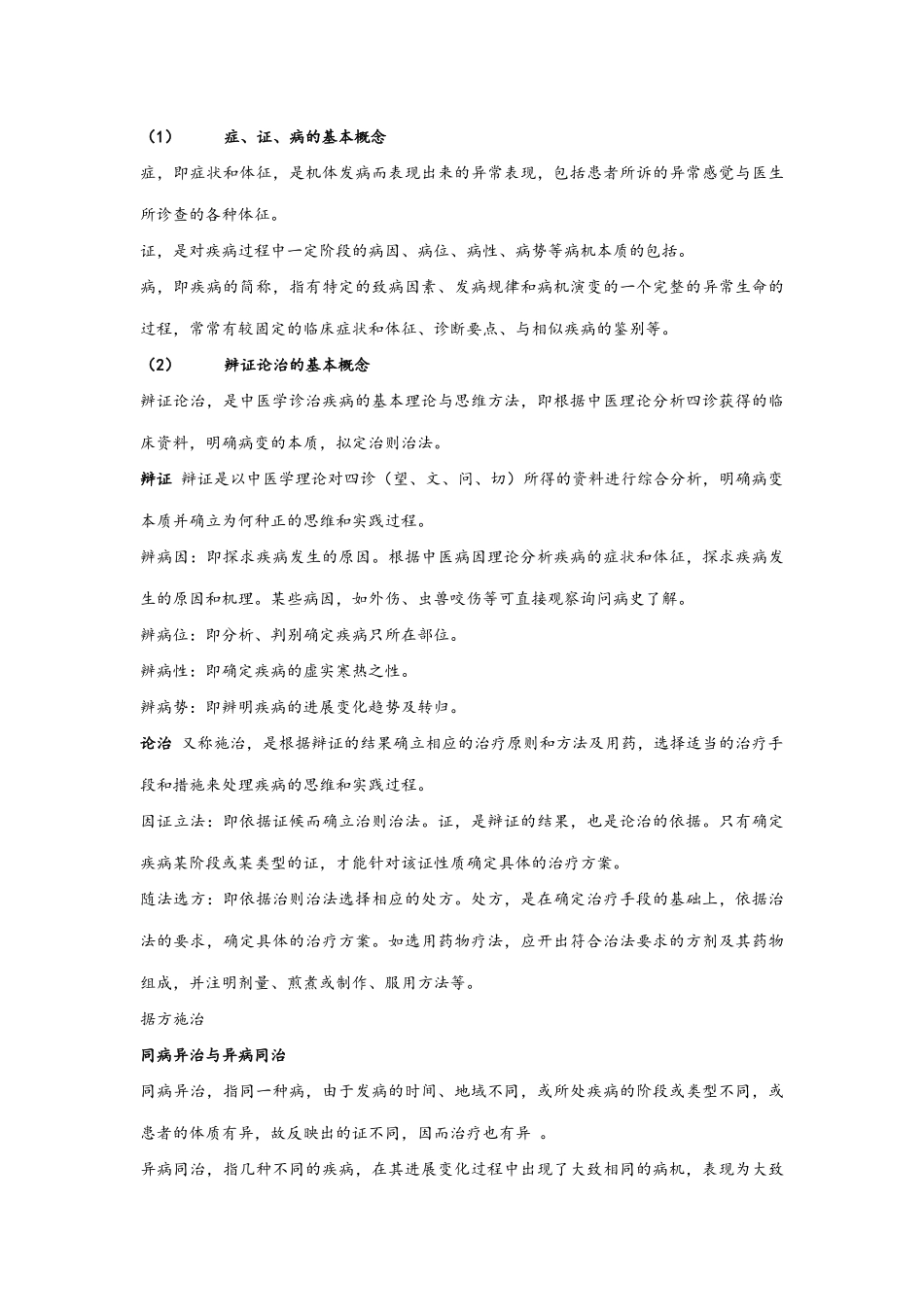 中医基础理论笔记_第3页
