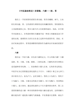 中医基础理论讲课稿六腑胆胃